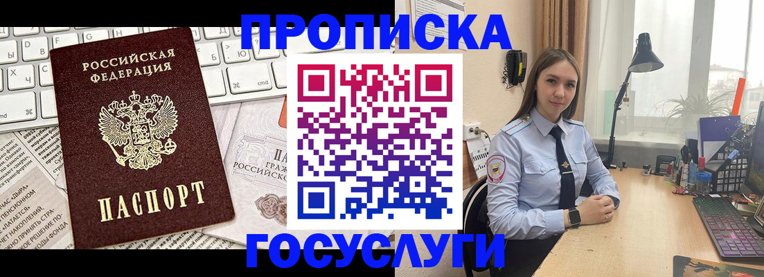 прописка в квартире в Новоалтайске