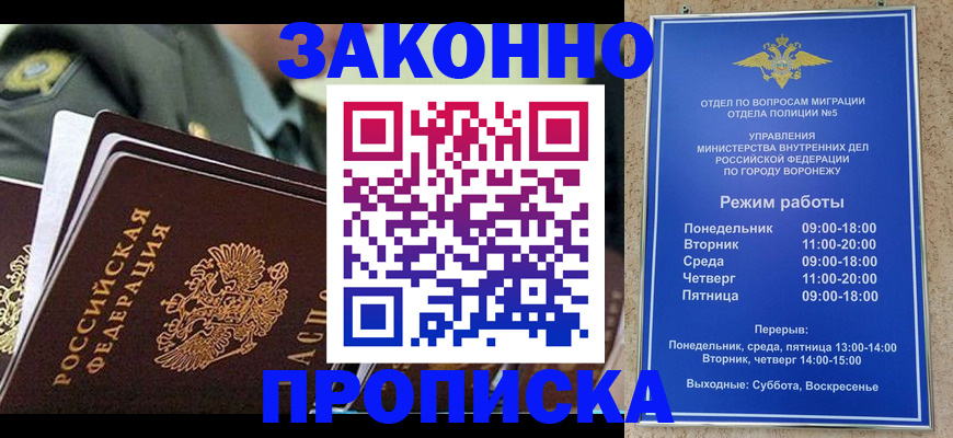 купить прописку в Новоалтайске