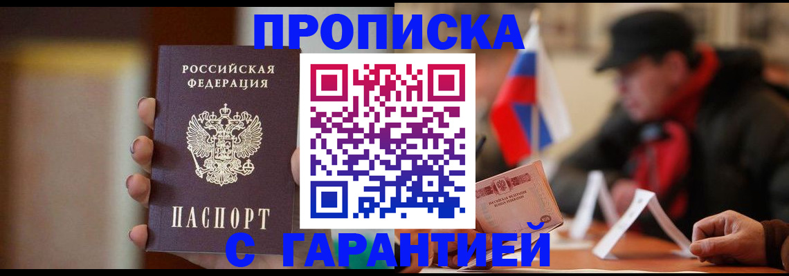 временная регистрация в квартире в Новоалтайске