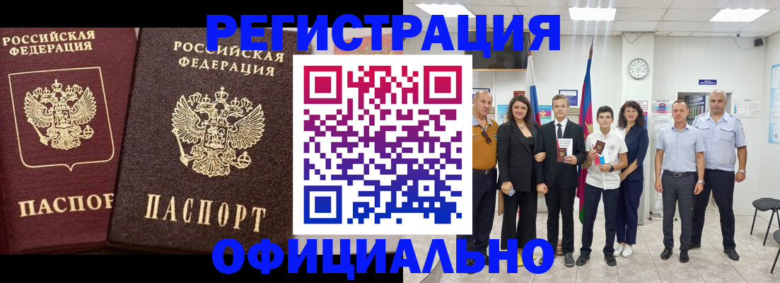 временная регистрация поиск в Новоалтайске