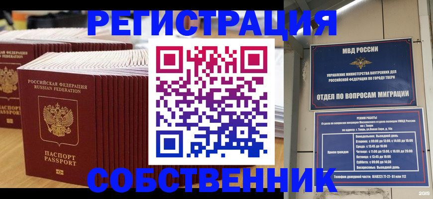 временная регистрация законно в Новоалтайске