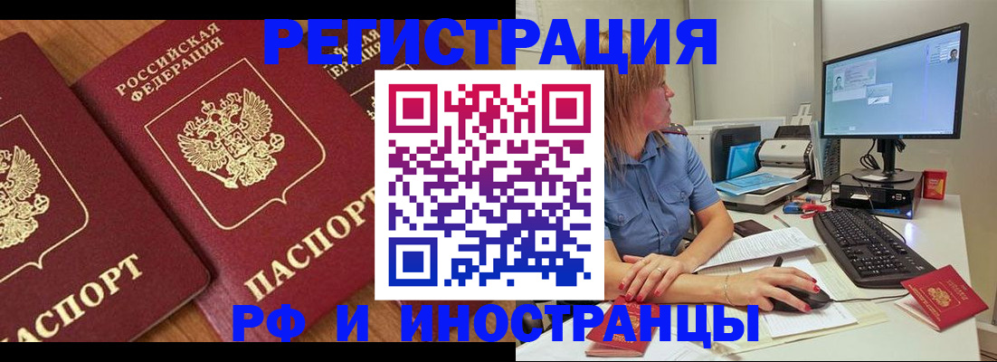 прописка штамп в Новоалтайске