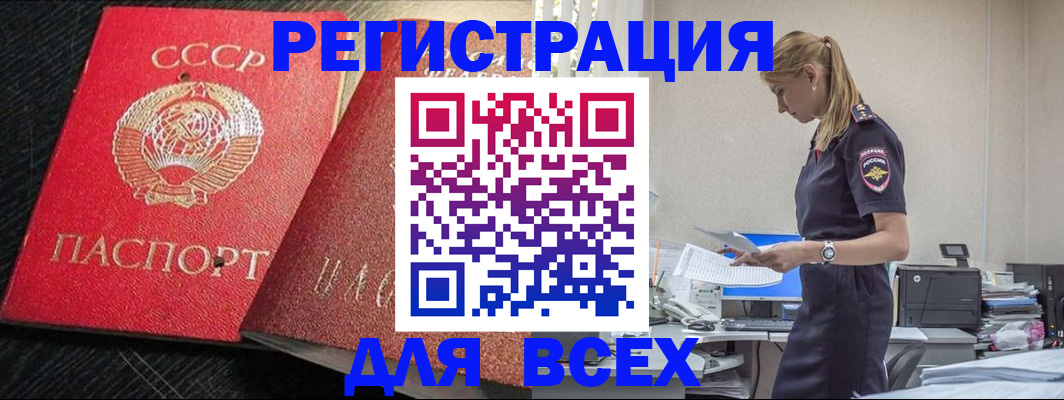 прописка в Новоалтайске